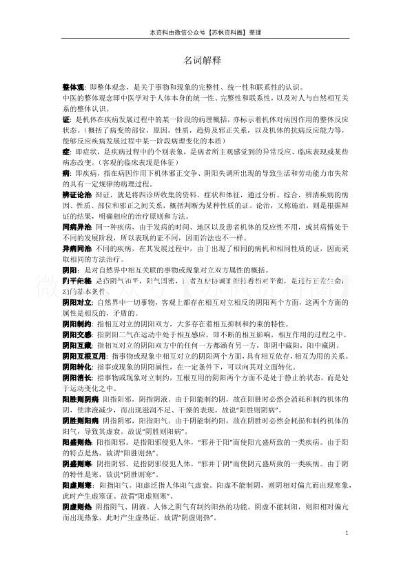 中医基础理论